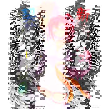 【電子書】【套書】新妹魔王的契約者 01-13 (小說)