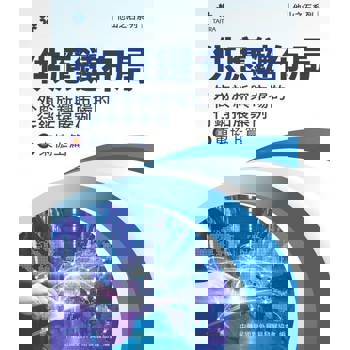 【電子書】《他山之石系列》供應鏈布局-外商於新興市場的行銷拓展案例-東協上篇