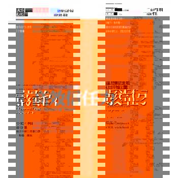 【電子書】高效信任力