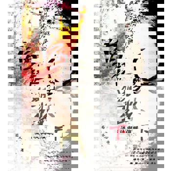 【電子書】酒徒與催眠（下）