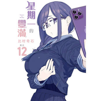 【電子書】星期一的豐滿 (12)