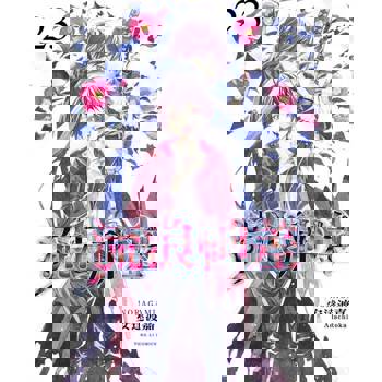 【電子書】流浪神差 (23)