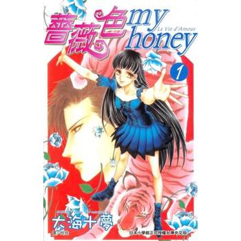 【電子書】薔薇色 my honey(1)