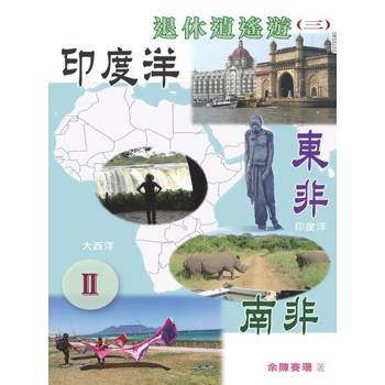 【電子書】退休逍遙遊3（Ⅱ）