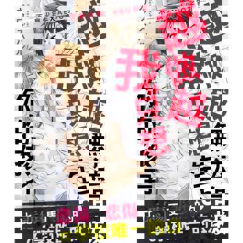 【電子書】越做越無法自拔我只想生你的孩子～比悲傷更悲傷的α學校唯一的Ω～ 5 (完)