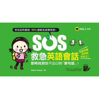 【電子書】SOS救急英語會話