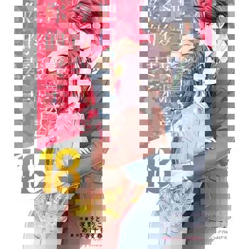 【電子書】把自己賣給你，今後我就是你的妻子18