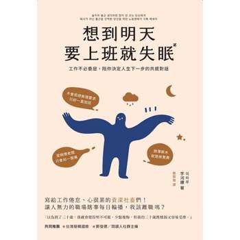 【電子書】想到明天要上班就失眠