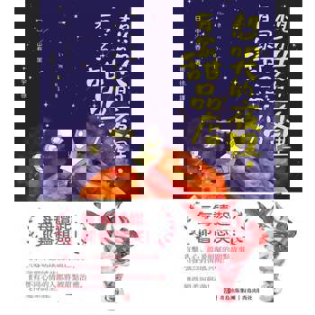 【電子書】想哭的夜裡，有家甜品店