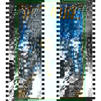 【電子書】毒藥伯爵 愛藏版 (3)