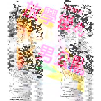 【電子書】放學後的男公關