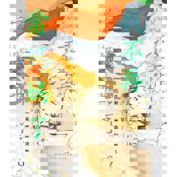 【電子書】我不再當媽媽了～只剩一年壽命的決斷～(第9話)