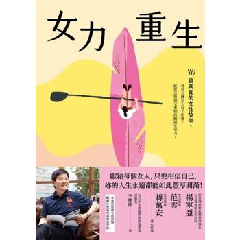 【電子書】女力重生