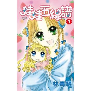【電子書】小影作品集─娃娃五線譜(01)