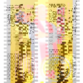 【電子書】司徒法正2023兔年運程-肖豬