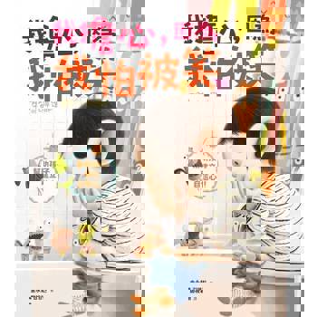 【電子書】我擔心，因為我怕被笑