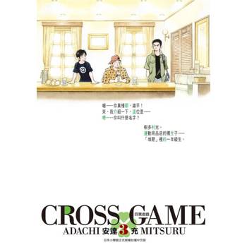 【電子書】四葉遊戲豪華版(03)
