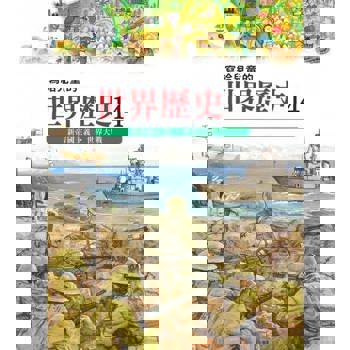 【電子書】寫給兒童的世界歷史14——新帝國主義．世界大戰