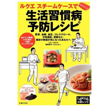 【電子書】Lekue蒸烤盒防範文明病料理
