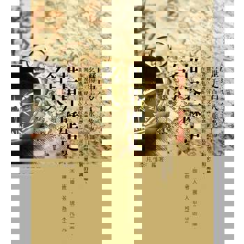 【電子書】世界歷史名人