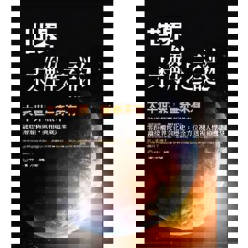 【電子書】世界未解之謎