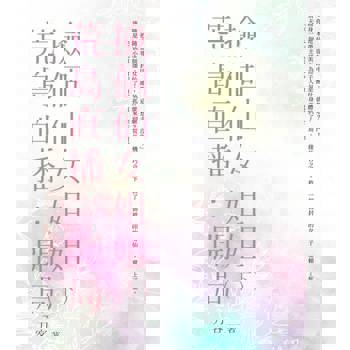 【電子書】荒島直播：開局撿個仙女姐姐(下)