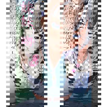 【電子書】我和女友的妹妹接吻了。(3) 【電子書】我和女友的妹妹接吻了。(3)