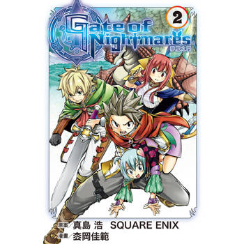 【電子書】Gate of Nightmares 夢魘之門 (2)