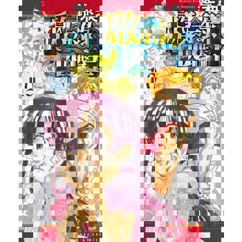 【電子書】啟示錄四騎士 (10)