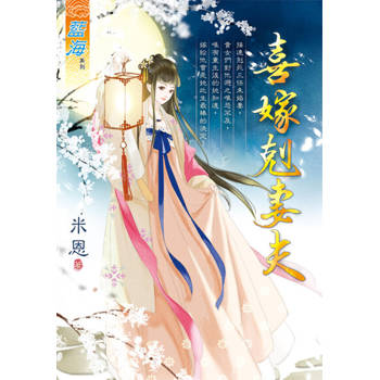 【電子書】喜嫁剋妻夫