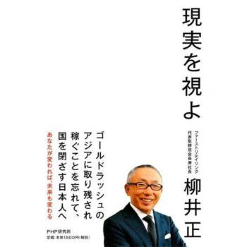 【電子書】正視現實