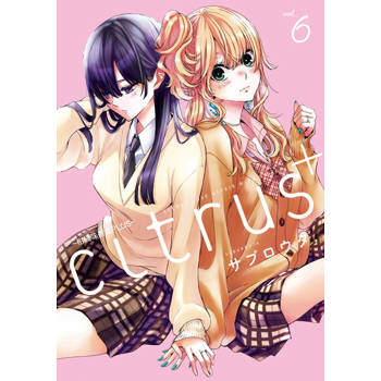 【電子書】citrus +~柑橘味香氣PLUS~ (6)