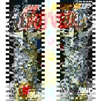 【電子書】強殖裝甲GUYVER (10)