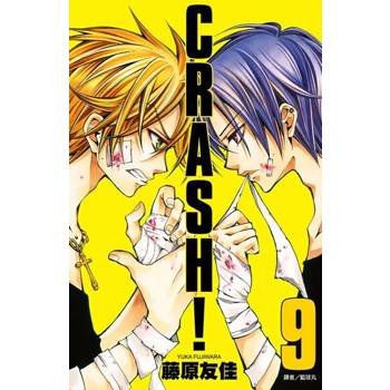【電子書】CRASH！(09)