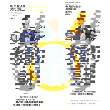 【電子書】全圖解教養的真相，孩子講不聽、叫不動，大人該懂的破冰對話