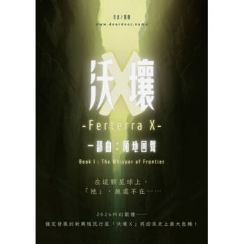 【電子書】沃壤Ｘ