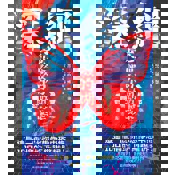 【電子書】深網：危險的蝴蝶