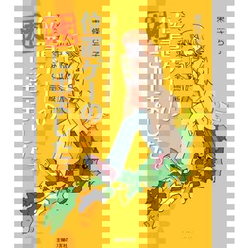 【電子書】出發吧! 定位遊戲的旅行（日文書）