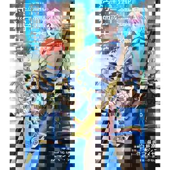 【電子書】北歐貴族與猛禽妻子的雪國狩獵生活(01)