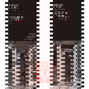 【電子書】絲柏樹大道1603號