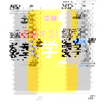 【電子書】令人感動的數學