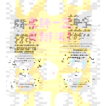 【電子書】老師一定有辦法──從心出發,老師和父母共同攜手支持幼兒全人發展,培養幼兒自我照顧、情緒調節、人際溝通、自主學習及美感創意五大成長力 【電子書】老師一定有辦法──從心出發,老師和父母共同攜手支持幼兒全人發展,培養幼兒自我照顧、情緒調節、人際溝通、自主學習及美感創意五大成長力