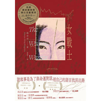【電子書】女戰士