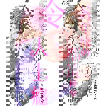 【電子書】８年後的都筑同學令人上癮 09