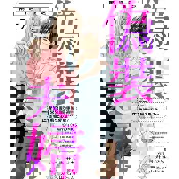 【電子書】【兩週限定】偽裝夫婦～一覺醒來發現同期同事兼初戀正裸體躺在我身邊～!? 07