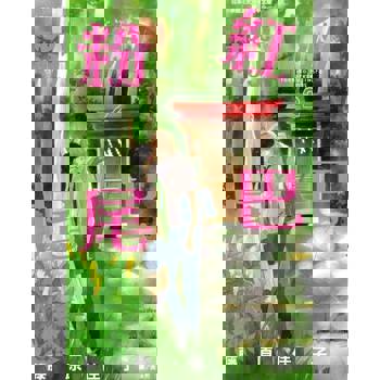 【電子書】粉紅尾巴(2)