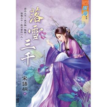 【電子書】落雪三千