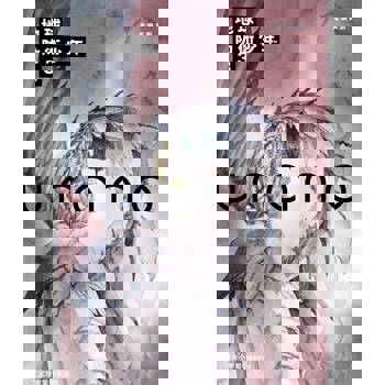 【電子書】典藏版 地球防衛少年(3)