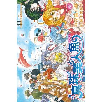 【電子書】真珠美人魚 愛藏版(7)完