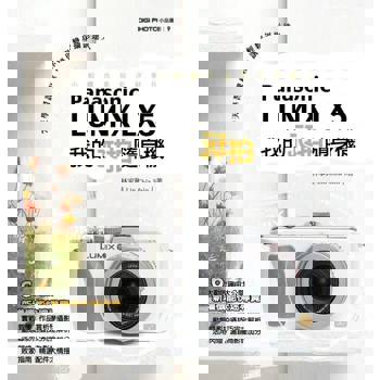 【電子書】我的玩拍隨身機Panasonic LUMIX LX5